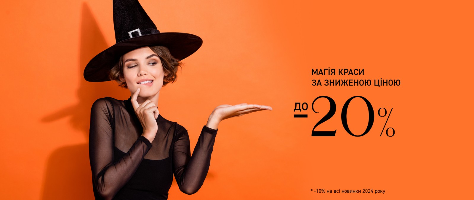 Helloween 2024 UKR
